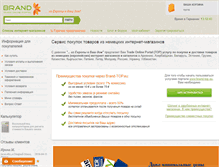 Tablet Screenshot of brand-top.eu